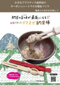 お米で作った納豆棒