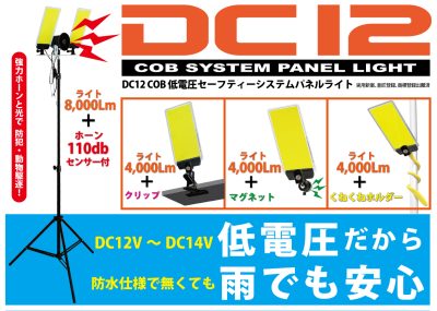 DC12 低電圧パネルライト