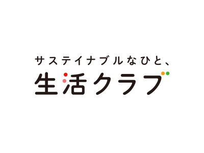 生活クラブ生活協同組合