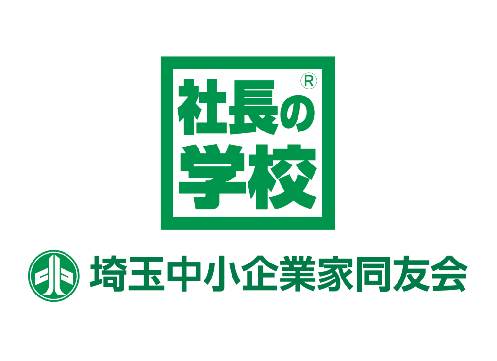 一般社団法人 埼玉中小企業家同友会 川口支部