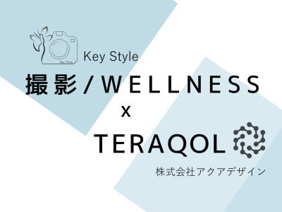 Key Style （キースタイル）/株式会社 アクアデザイン（TERAQOL）