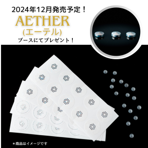 AETHER(エーテル)